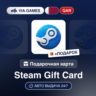 Подарочная Карта Steam 5-400 QAR КАТАР   ПОДАРОК