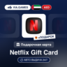 Подарочная Карта Netflix 100-1000 AED ОАЭ   ПОДАРОК