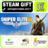 Sniper Elite 3 | RU   МИР · AUTO 24/7