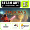 Magicka 2 Upgrade Pack | RU   МИР · AUTO 24/7