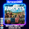 Far Cry 5 - Standard Edition Авто МИР