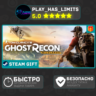 Tom Clancy&acute;s Ghost Recon Wildlands*RU/BY/UA/СНГ Steam