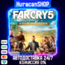 Far Cry 5 - Gold edition Авто МИР