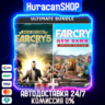 Far Cry 5 Gold Edition   Far Cry New Dawn Deluxe МИР