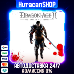 Dragon Age II: Ultimate Edition Авто МИР