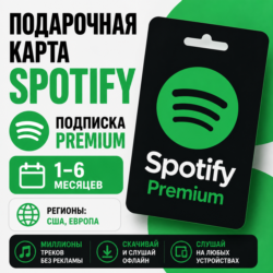 Подарочная карта Spotify код подписка Premium - 1-6 месяцев регионы: США, Европа