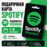 Подарочная карта Spotify код подписка Premium - 1-6 месяцев регионы: США, Европа