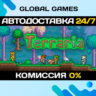 Terraria STEAM GIFT   АВТОДОСТАВКА