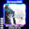 Dead Space 3 Авто МИР