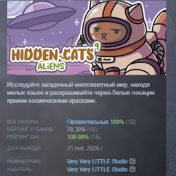HIDDEN CATS 9: Aliens АВТОДОСТАВКА STEAM GLOBAL МГНОВЕННО ЛИЦЕНЗИЯ
