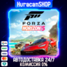 Forza Horizon 5 - Standard Edition Авто МИР