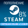 Пополнить STEAM [RUB | СНГ] [АВТОПОПОЛНЕНИЕ]