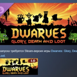 Dwarves: Glory, Death and Loot Supporter Pack АВТОДОСТАВКА STEAM GLOBAL МГНОВЕННО ЛИЦ