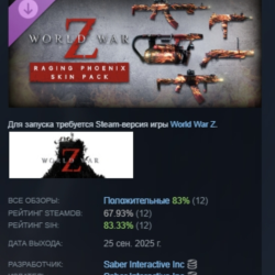 World War Z: Raging Phoenix Skin Pack АВТО АВТОДОСТАВКА STEAM GLOBAL МГНОВЕННО ЛИЦЕНЗ
