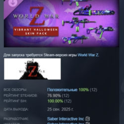 World War Z: Vibrant Halloween Skin Pack АВТОДОСТАВКА STEAM GLOBAL МГНОВЕННО ЛИЦЕНЗИЯ