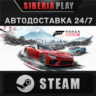 Forza Horizon 6 Premium Edition STEAM KZ/UA/СНГ