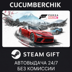 Forza Horizon 6✅STEAM GIFT AUTO✅RU МИР