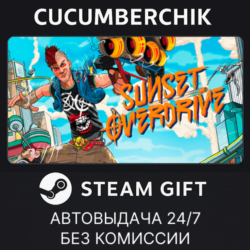 Sunset Overdrive✅STEAM GIFT AUTO✅RU МИР