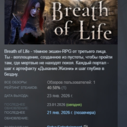 Breath of Life АВТОДОСТАВКА STEAM GLOBAL МГНОВЕННО ЛИЦЕНЗИЯ