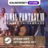 FINAL FANTASY VII 7 REMAKE INTERGRADE · ВЕСЬ МИР