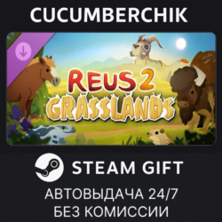 Reus 2 - Grasslands✅STEAM GIFT AUTO✅RU МИР