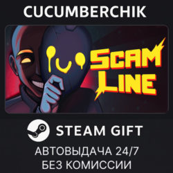 Scam LIne✅STEAM GIFT AUTO✅RU МИР