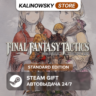 FINAL FANTASY TACTICS THE IVALICE CHRONICLES  · STANDARD · ВЕСЬ МИР