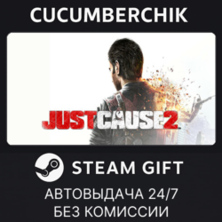 Just Cause 2 STEAM GIFT AUTO RU МИР