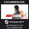 Just Cause 2 STEAM GIFT AUTO RU МИР