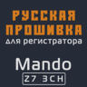 Модифицированная прошивка Z7 3CH MOD RU