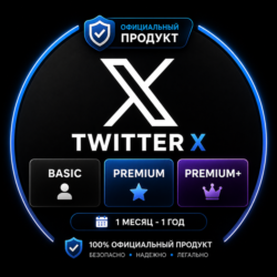 Twitter X Premium/Plus, SuperGrok | 100% Официальный апгрейд | ПОЛНАЯ ГАРАНТИЯ