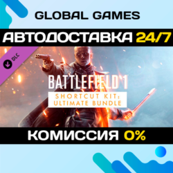 Battlefield 1 ™ Shortcut Kit: Ultimate Bundle DLC