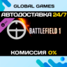 Battlefield 1 Shortcut Kit: Scout Bundle DLC STEAM