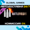 Battlefield 1 Shortcut Kit: Support Bundle DLC STEAM