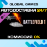 Battlefield 1 Shortcut Kit: Vehicle Bundle DLC STEAM