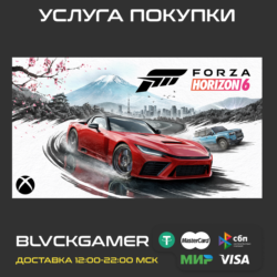Forza Horizon 6 (XBOX PC) - Активация СРАЗУ