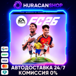 EA SPORTS FC™ 26 - The World&acute;s Game Edition Авто МИР