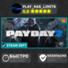 PAYDAY 2 *RU/BY/UA/СНГ Steam Auto