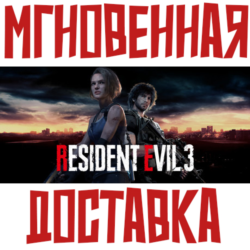 RESIDENT EVIL 3   Steam РФ СНГ Key       Подарок