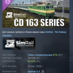 SimRail - The Railway Simulator: CD 163 Series АВТОДОСТАВКА STEAM GLOBAL МГНОВЕННО ЛИ