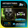 Call of Duty: Modern Warfare II / STEAM GIFT / Выбор
