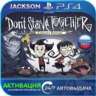 Don&acute;t Starve Together (PS4) RUS | Активация