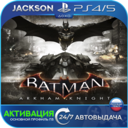 Batman: Arkham Knight (PS4/PS5) RUS | Активация✅