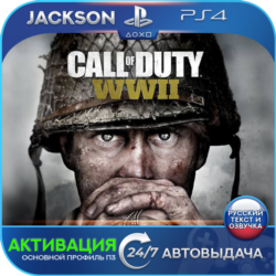 Call of Duty: WWII (PS4) RUS | Активация✅