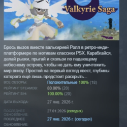 Valkyrie Saga АВТОДОСТАВКА STEAM GLOBAL МГНОВЕННО ЛИЦЕНЗИЯ