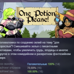 One Potion Please АВТОДОСТАВКА STEAM GLOBAL МГНОВЕННО ЛИЦЕНЗИЯ
