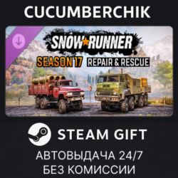 SnowRunner - Season 17: Repair & Rescue✅STEAM GIFT AUTO✅RU МИР