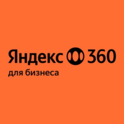 Яндекс 360 ДЛЯ БИЗНЕСА - 30% для тарифа Продвинутый