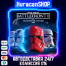 STAR WARS Battlefront II: Celebration Edition Авто МИР
