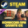 Age of Empires II: Definitive Edition СТИМ ПК ГИФТ